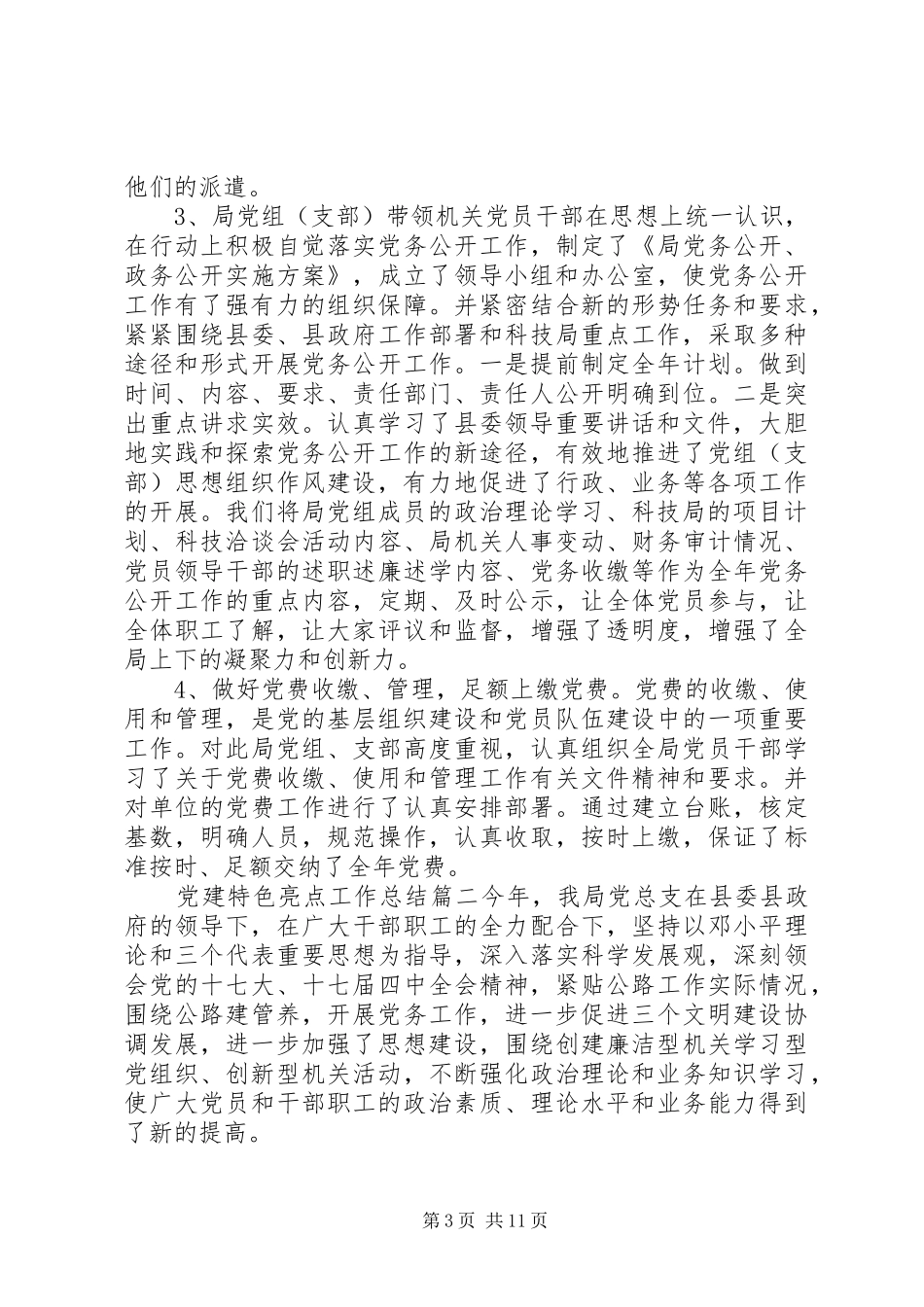 党建特色亮点工作总结_第3页