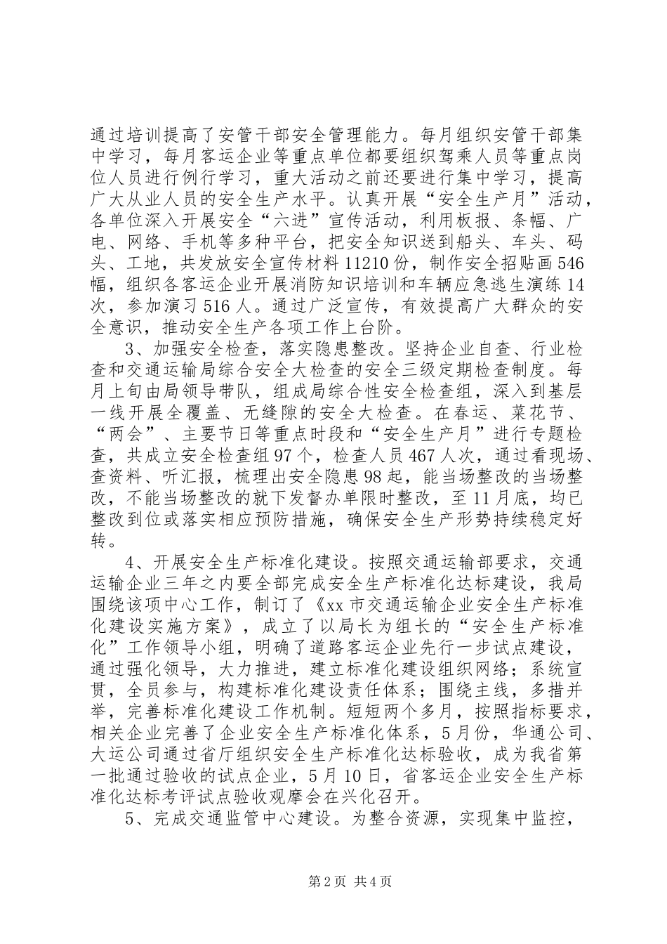 交通局安全监督科工作总结_第2页