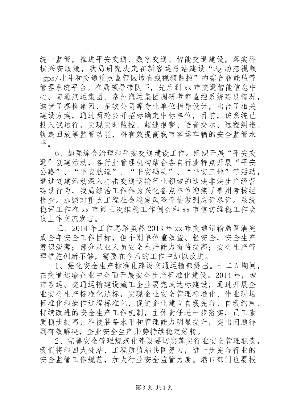 交通局安全监督科工作总结_第3页