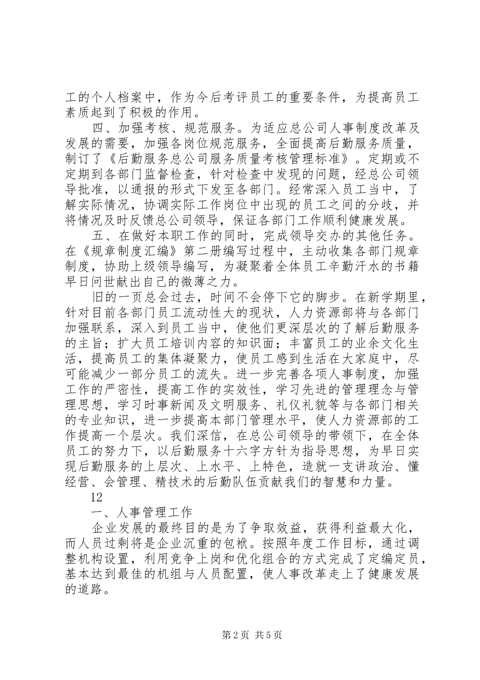 企业人力资源部年度工作总结_第2页