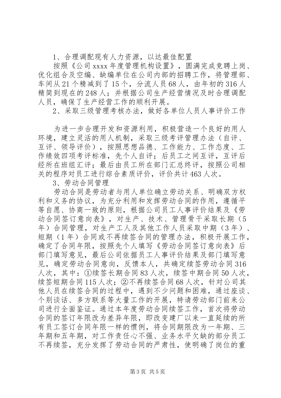 企业人力资源部年度工作总结_第3页