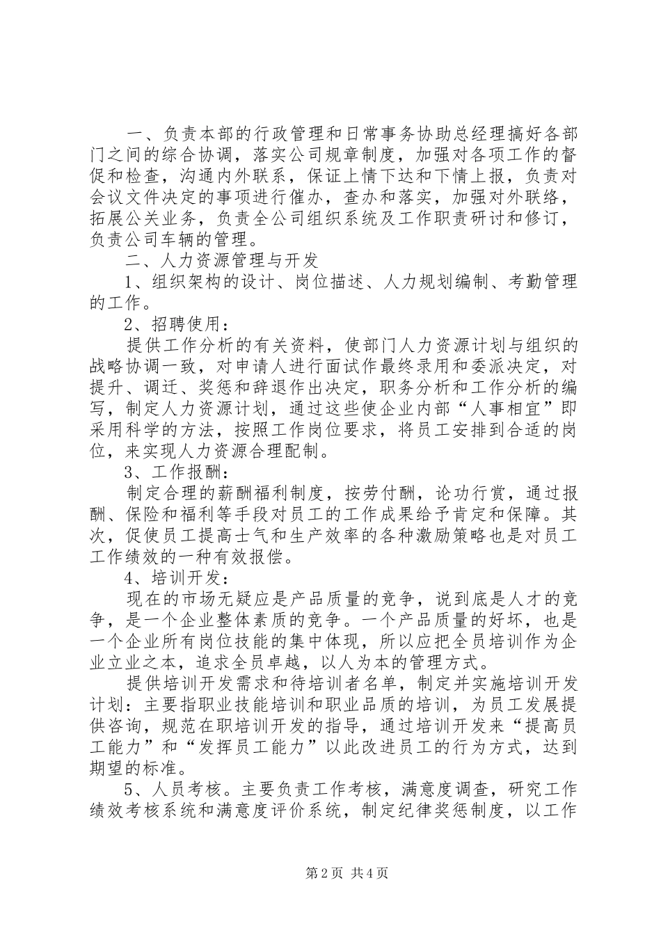 人事助理周工作总结_第2页