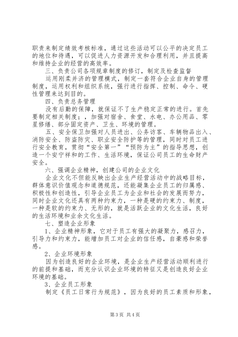 人事助理周工作总结_第3页