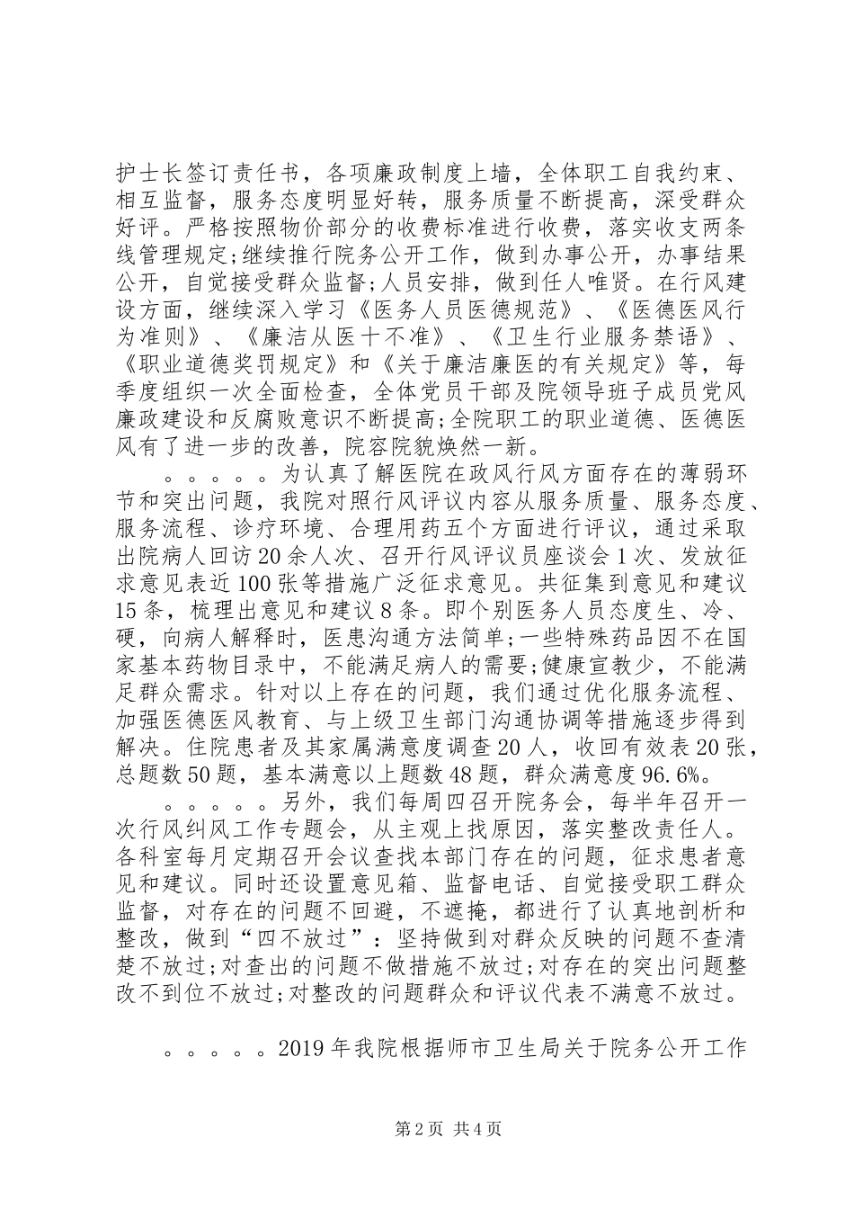 XX年党风廉政建设行风纠风工作总结_第2页