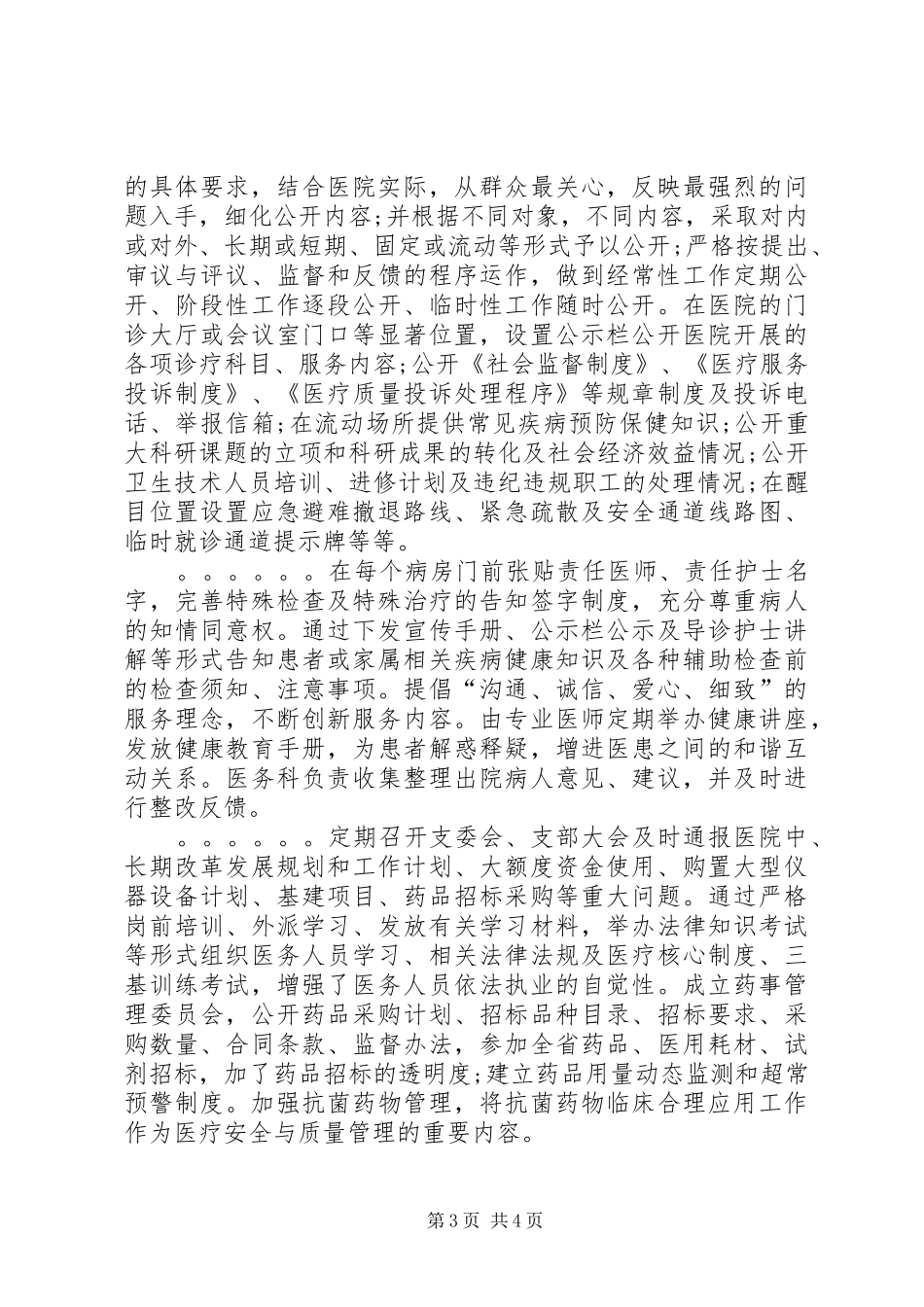 XX年党风廉政建设行风纠风工作总结_第3页