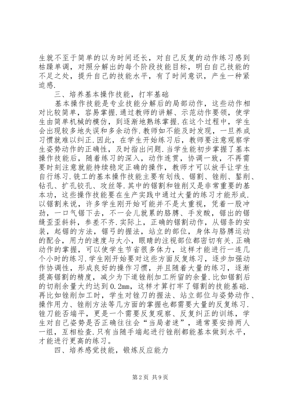 XX普铣工工作总结 (3)_第2页