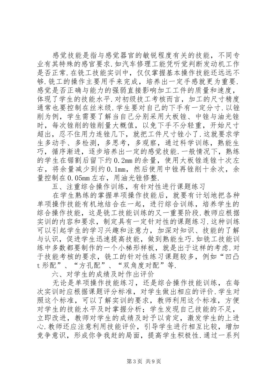 XX普铣工工作总结 (3)_第3页