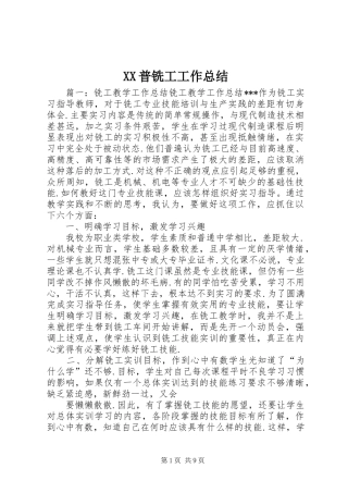 XX普铣工工作总结 (3)