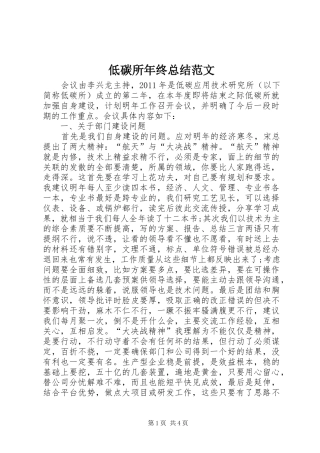 低碳所年终总结范文