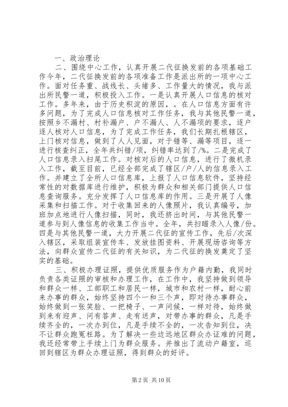 XX年派出所工作总结范文4篇_第2页