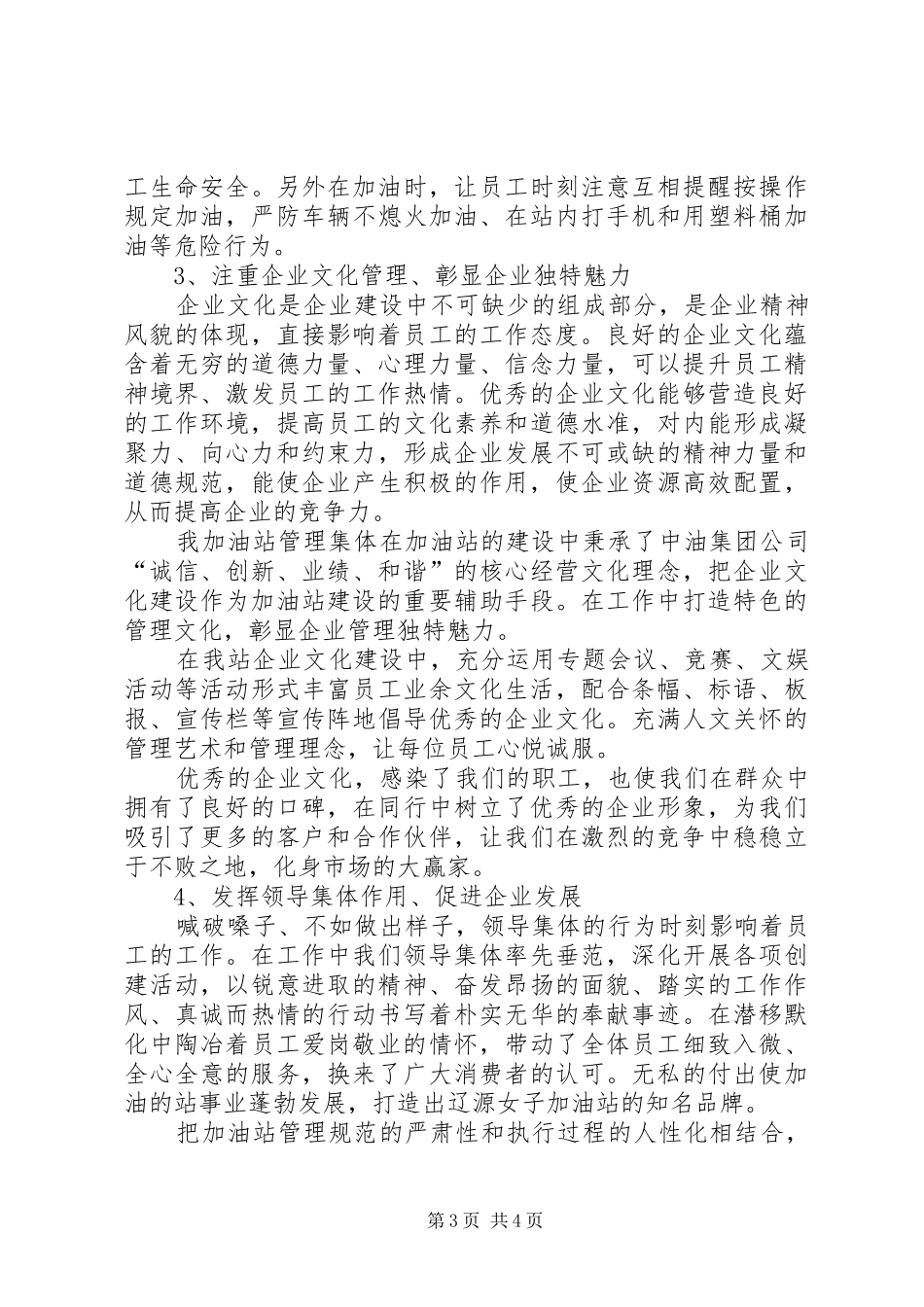 “提质增效年”活动总结 (3)_第3页