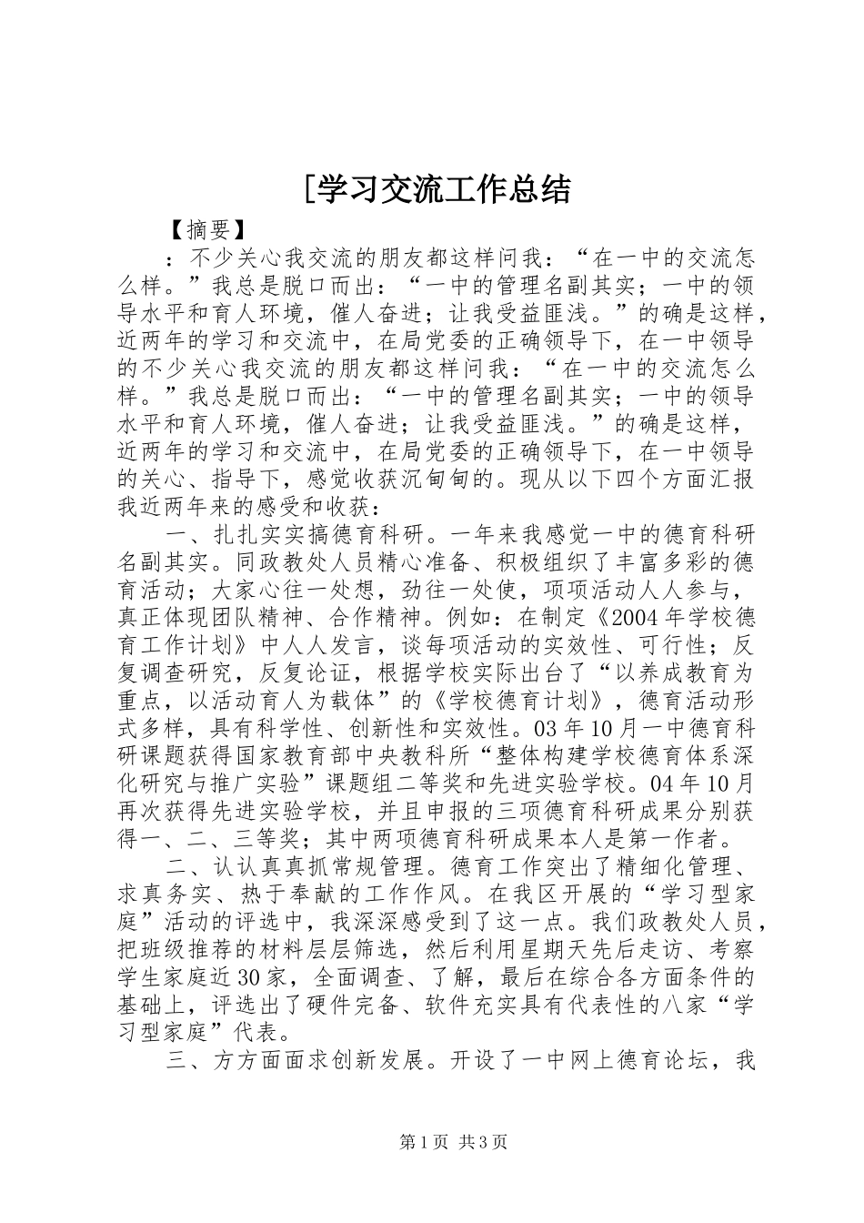 [学习交流工作总结_第1页