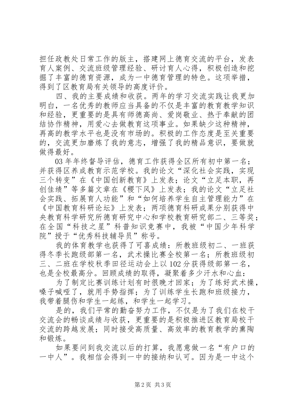 [学习交流工作总结_第2页