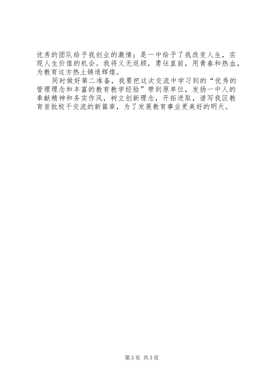 [学习交流工作总结_第3页