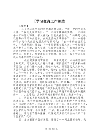 [学习交流工作总结
