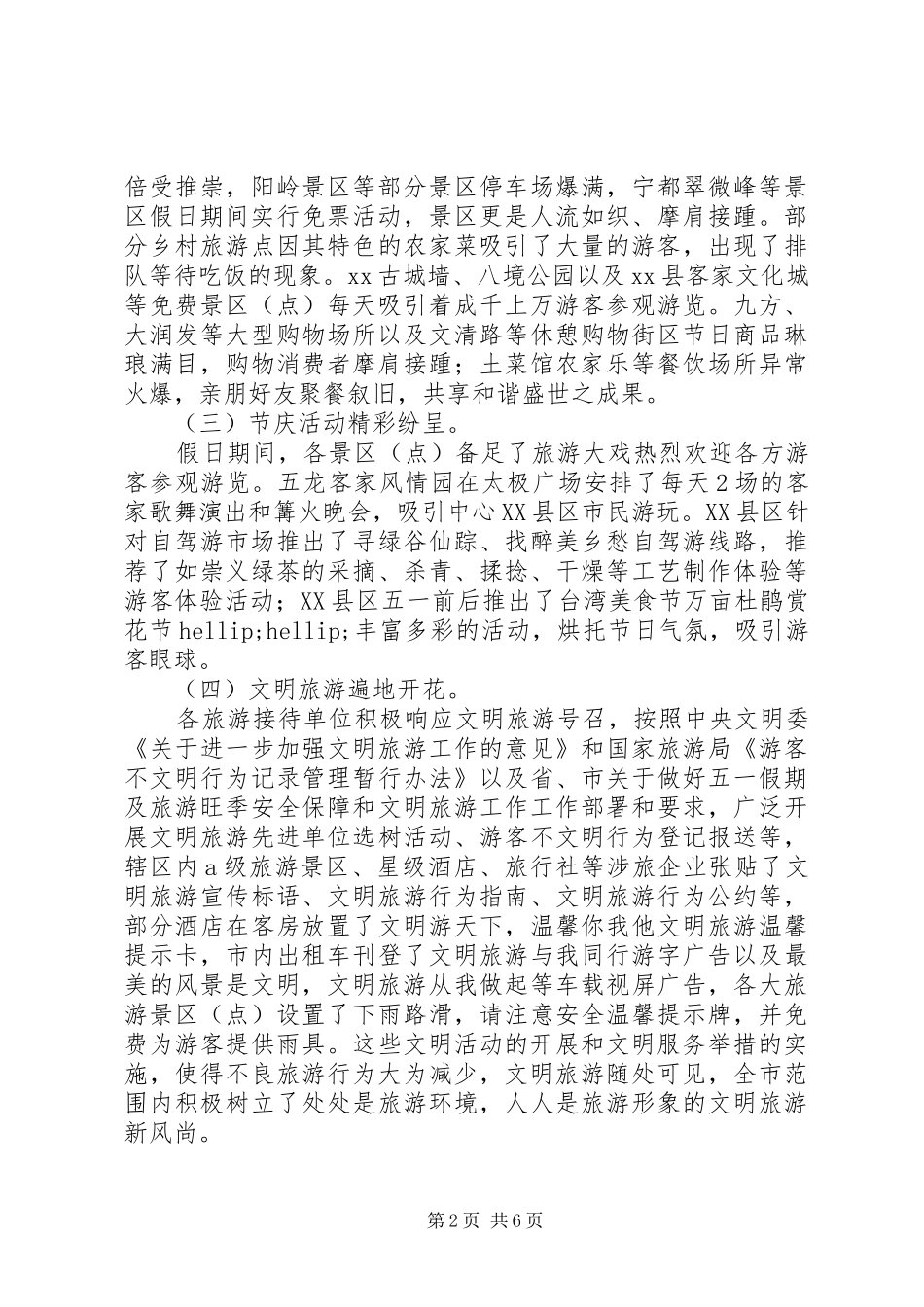 XX年五一劳动节小长假旅游总结范文_第2页