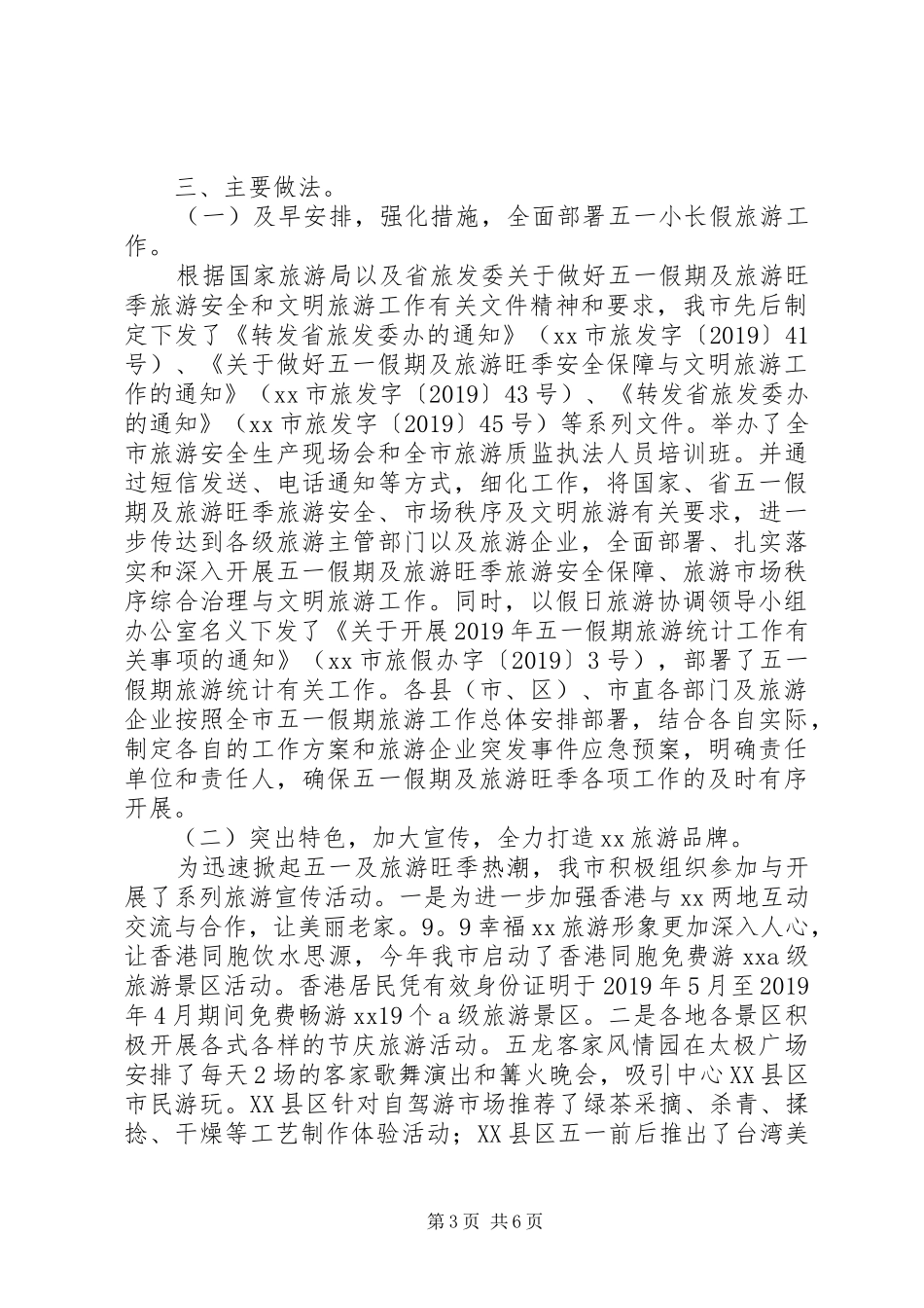 XX年五一劳动节小长假旅游总结范文_第3页