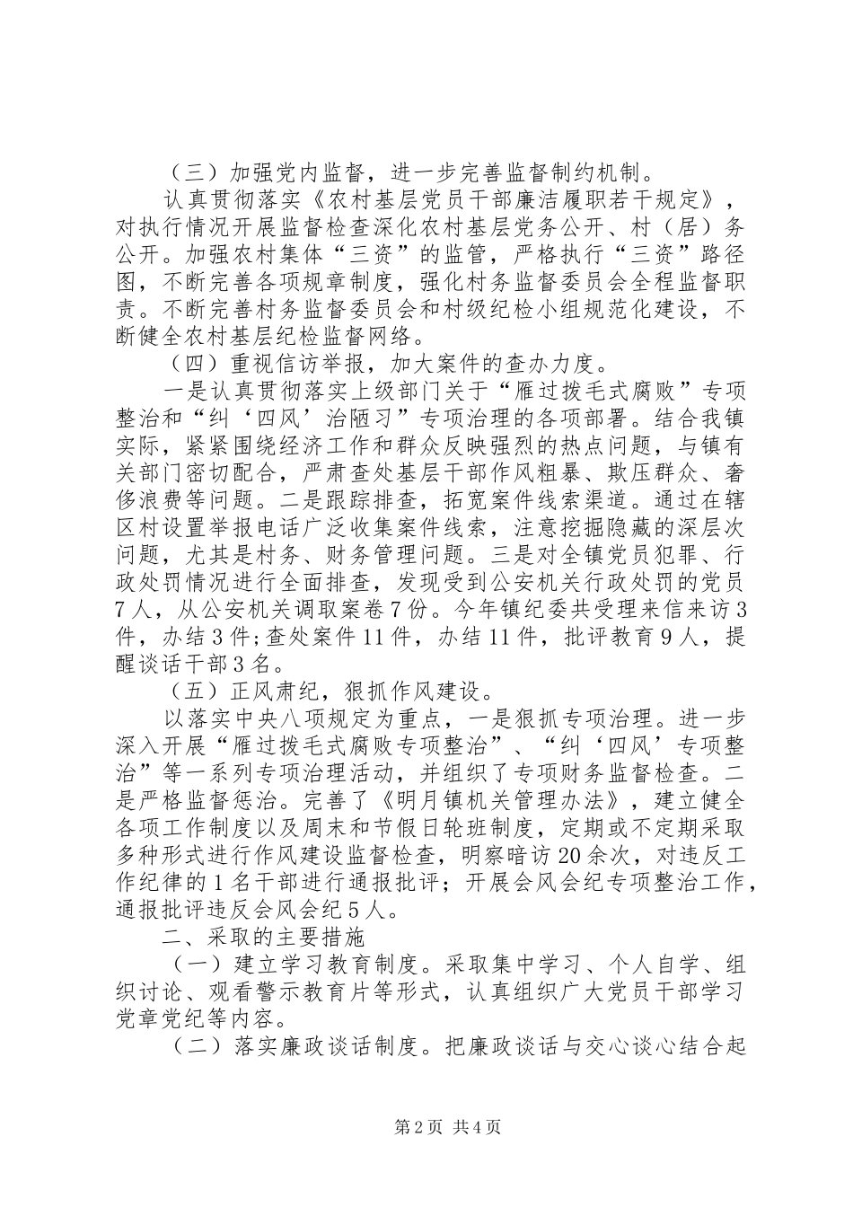XX镇纪委XX年工作总结_第2页