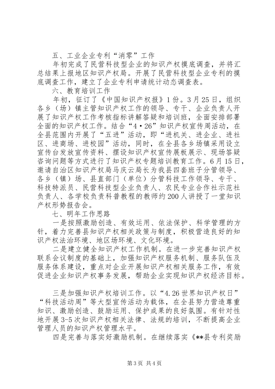 XX年知识产权局工作总结 (3)_第3页