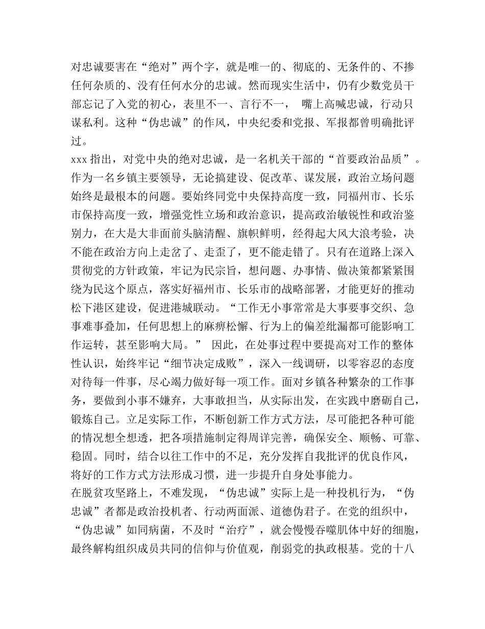 [重温陈云同志《党员对党要忠实》有感七篇] _第2页