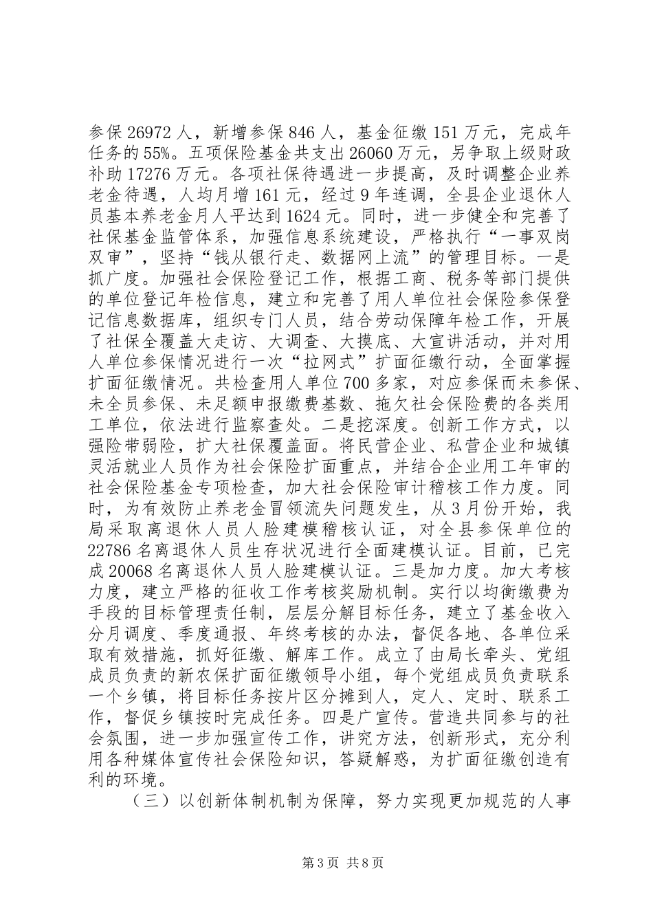 人社局上半年工作总结报告_第3页