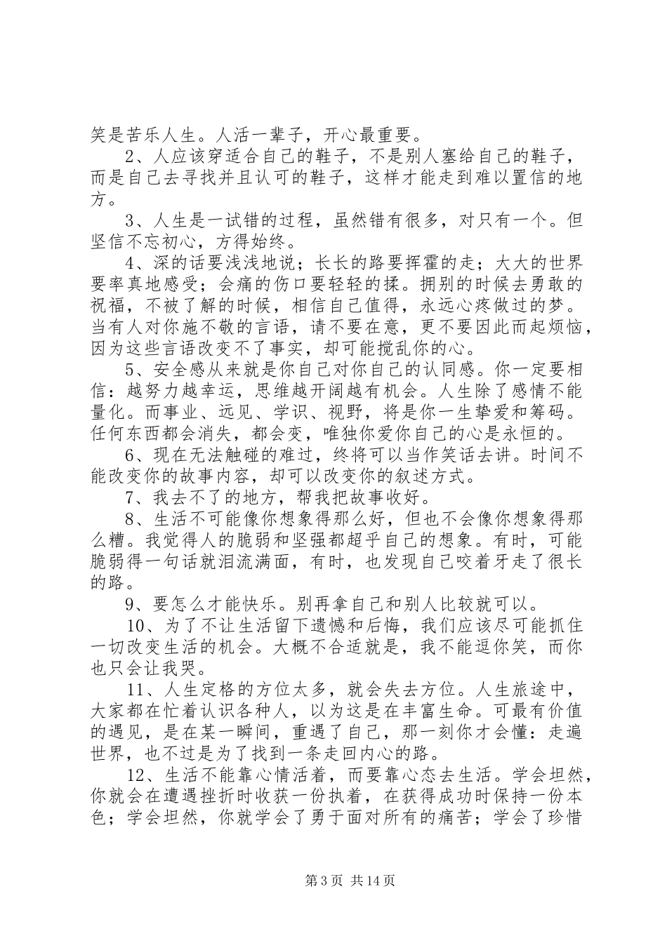 人渣、人员、人手、人才、人物,总结的太经典了!_第3页