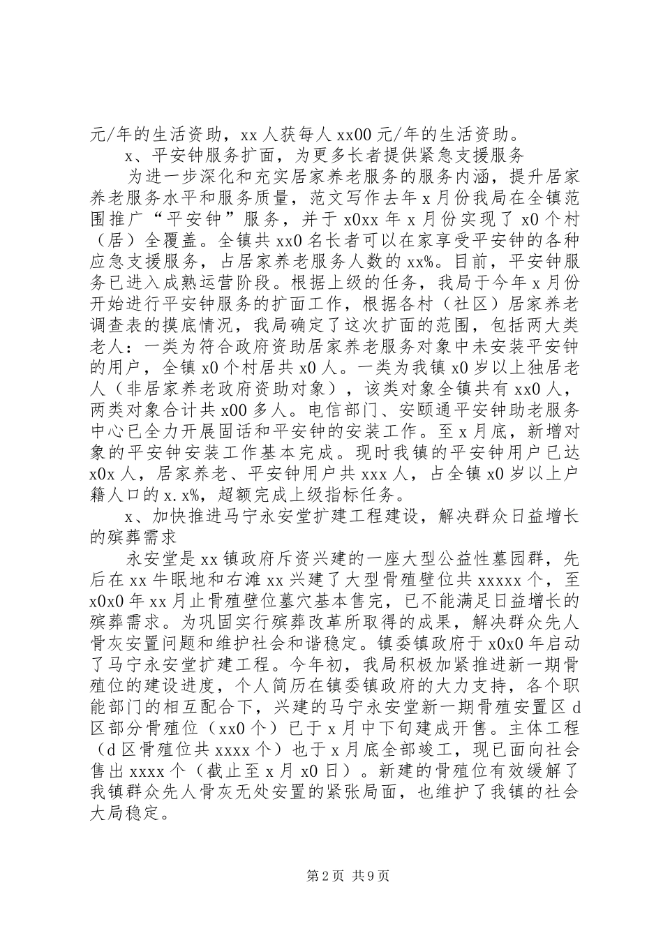 人社局工作总结 (16)_第2页