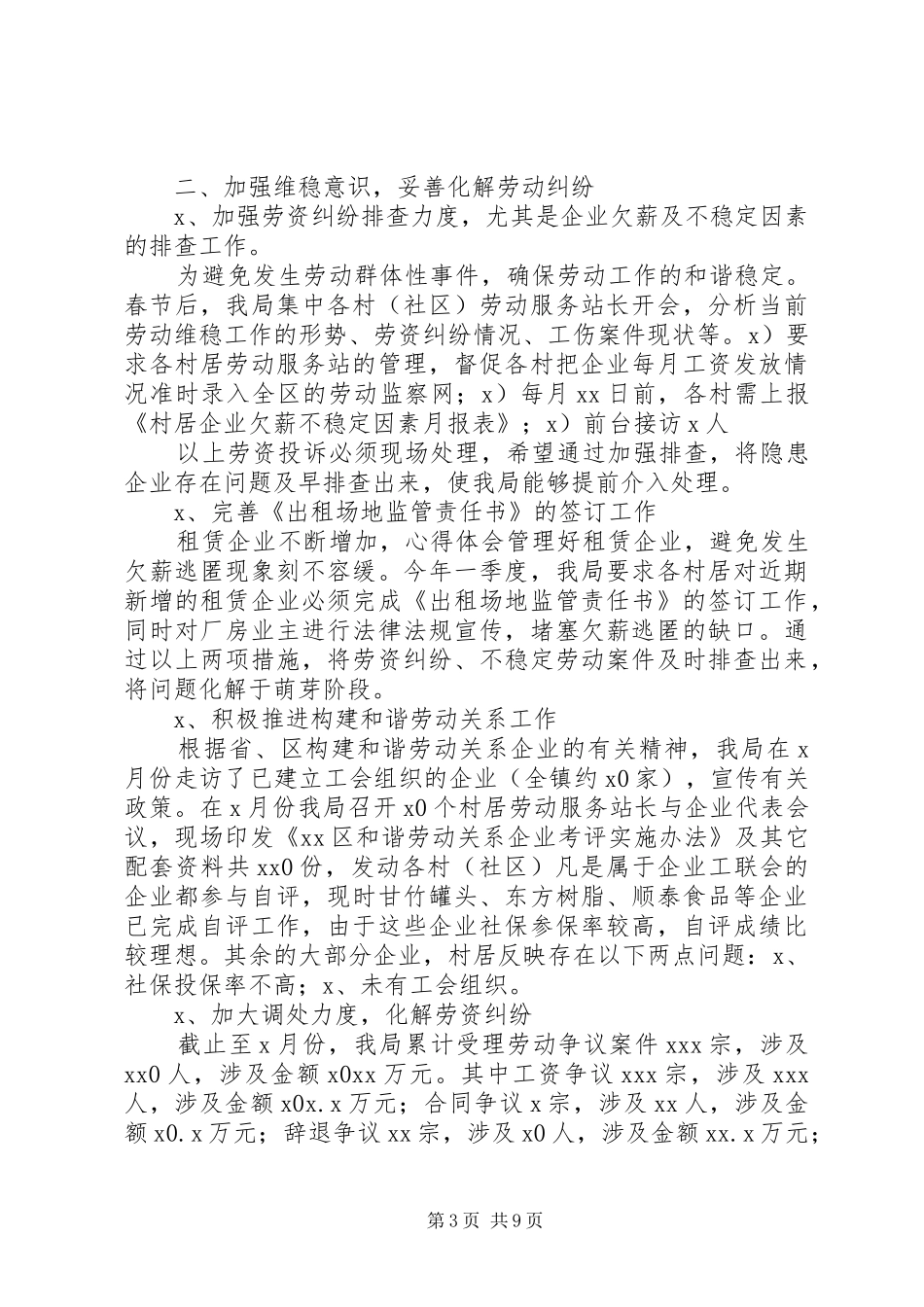 人社局工作总结 (16)_第3页