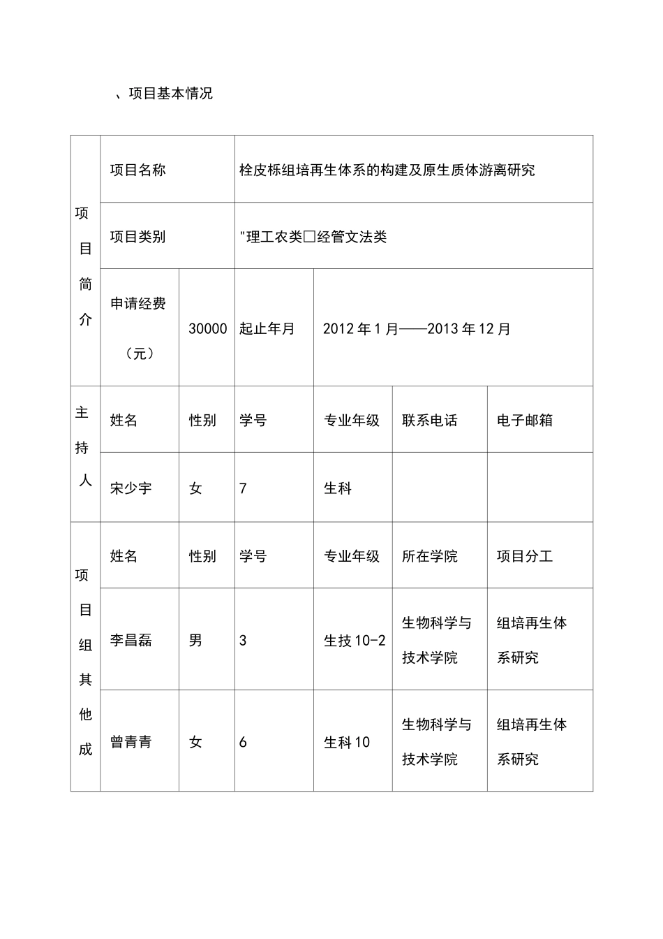 科研立项计划书_第3页