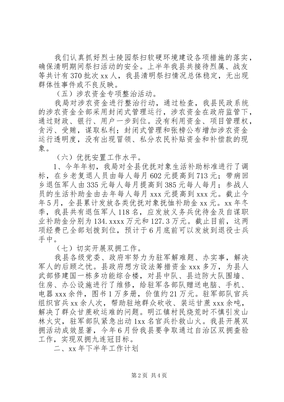 XX年民政局上半年工作总结范文_第2页