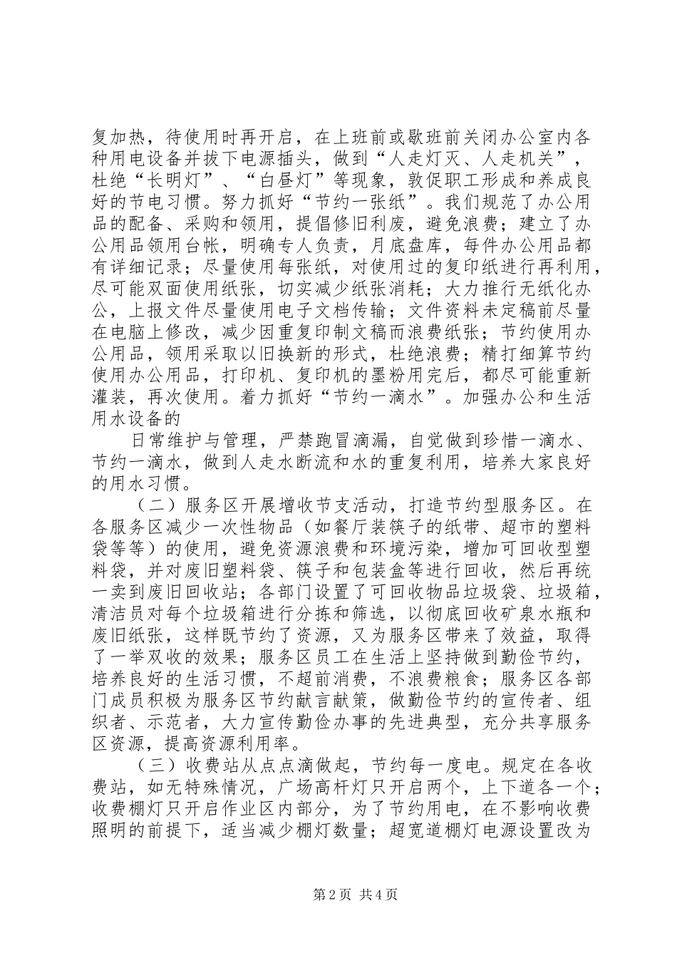 交通系统XX年节能工作总结_第2页