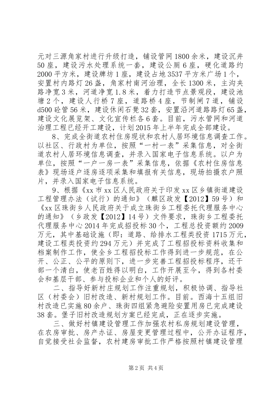 XX年街道建设、环保工作总结_第2页