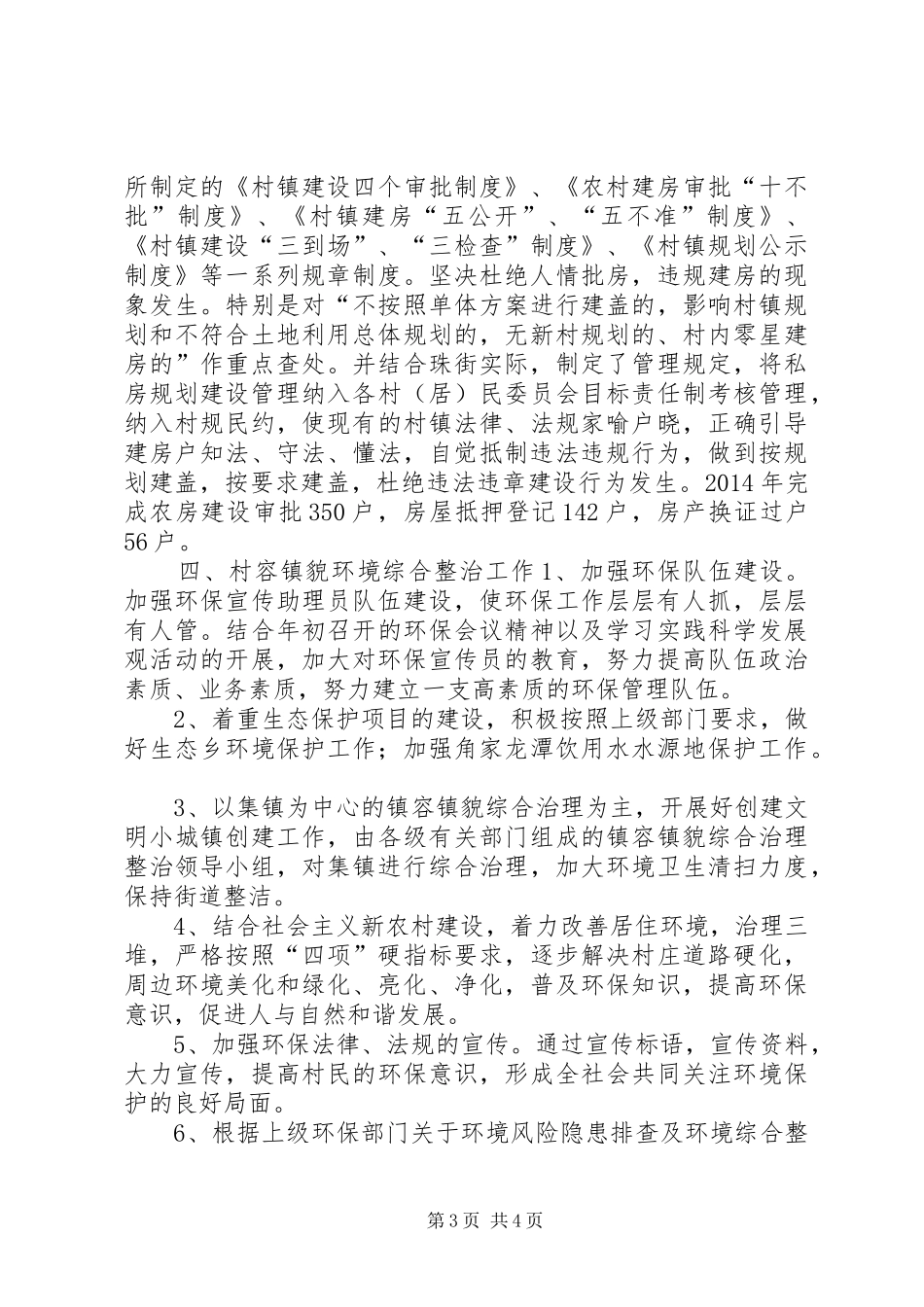 XX年街道建设、环保工作总结_第3页