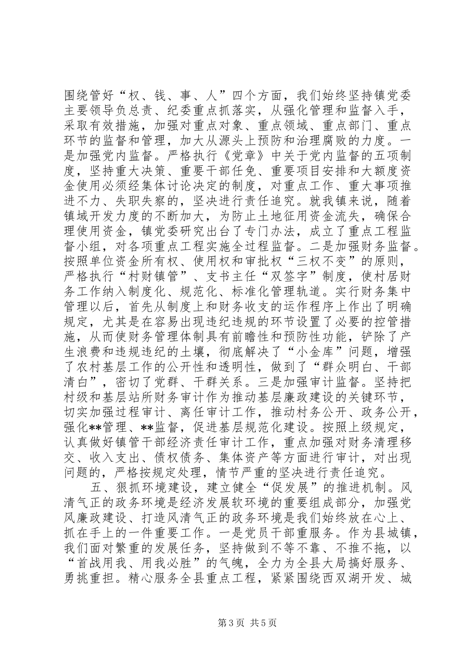 乡镇作风建设总结汇报材料_第3页