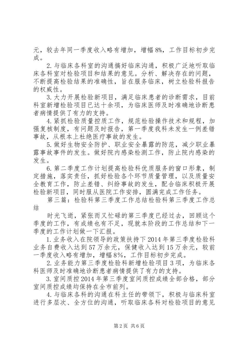 XX年检验科第一季度工作总结_第2页