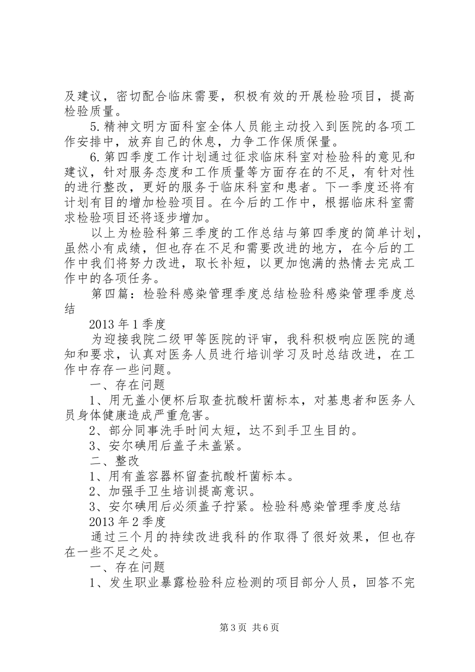 XX年检验科第一季度工作总结_第3页