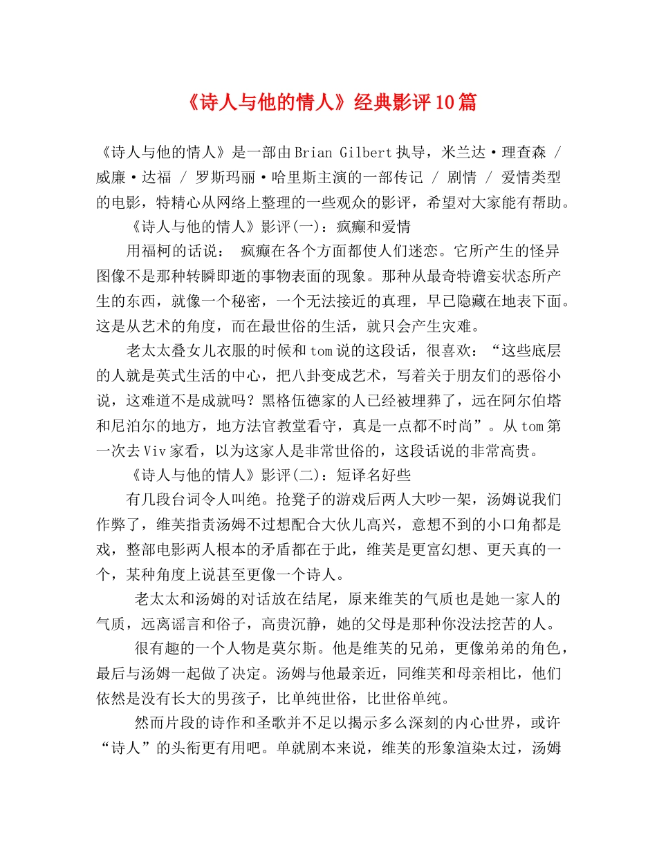 《诗人与他的情人》经典影评10篇 _第1页