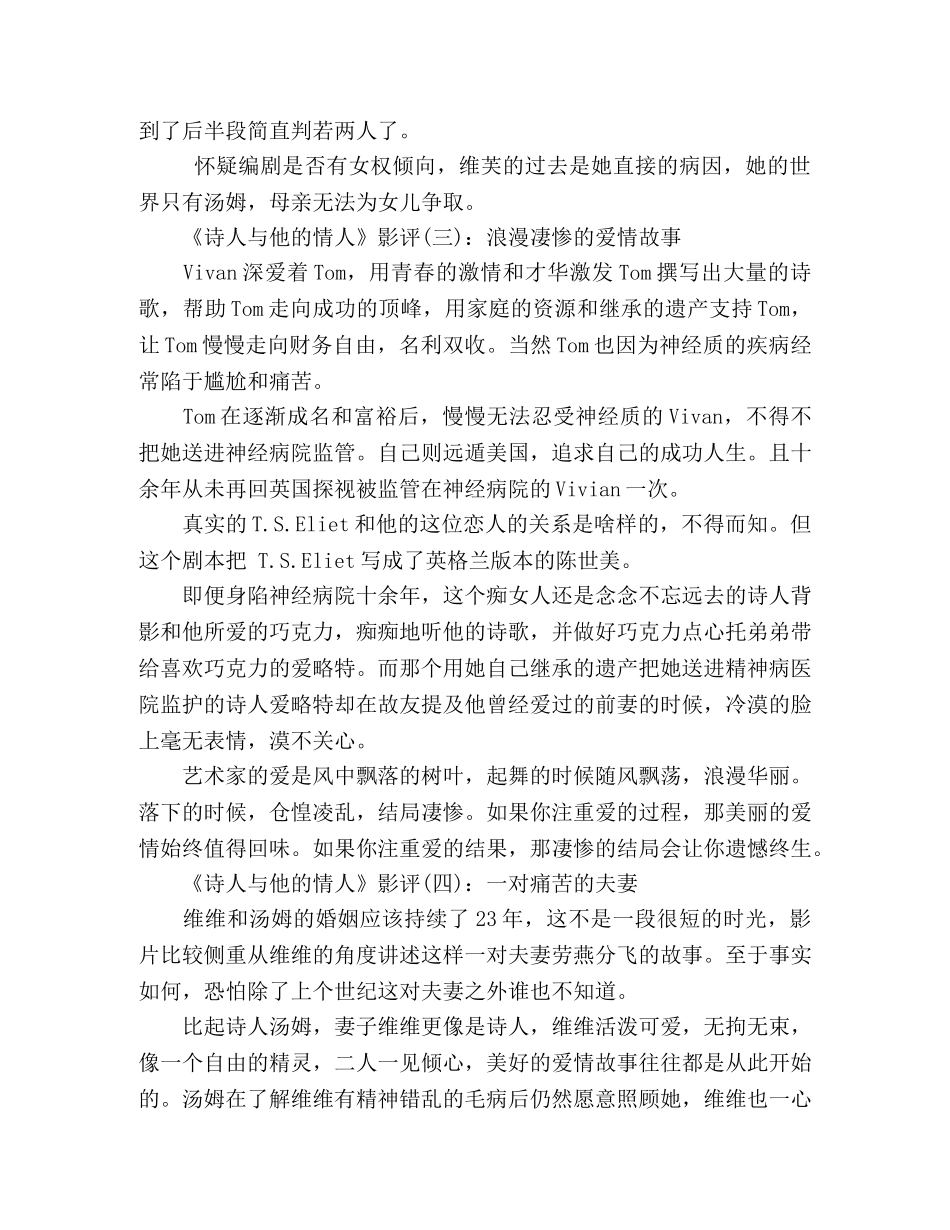 《诗人与他的情人》经典影评10篇 _第2页