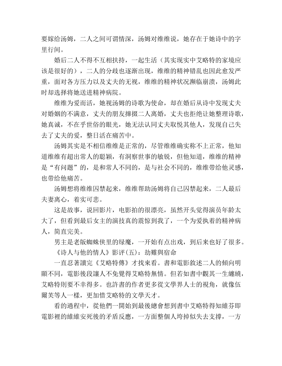 《诗人与他的情人》经典影评10篇 _第3页