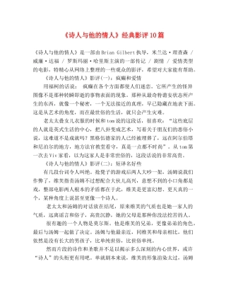 《诗人与他的情人》经典影评10篇 