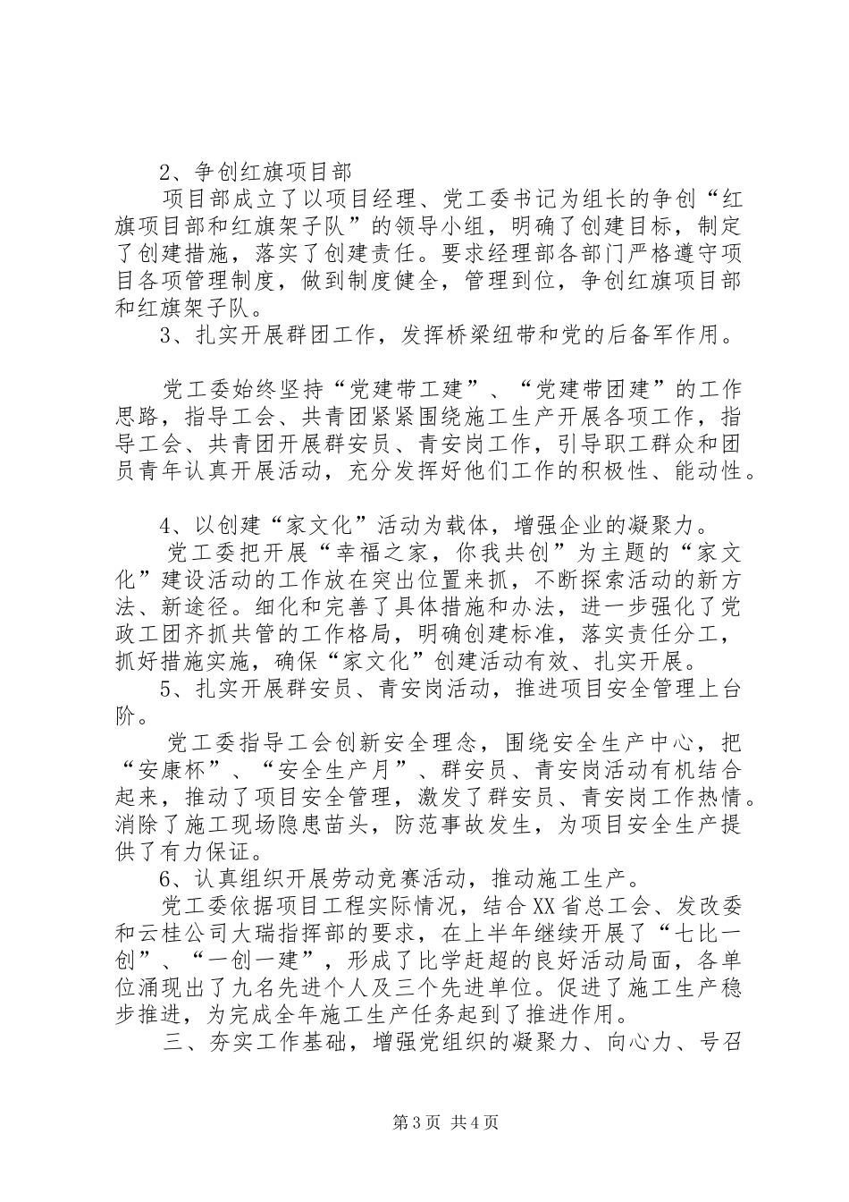 上半年来项目部党工委工作总结_第3页