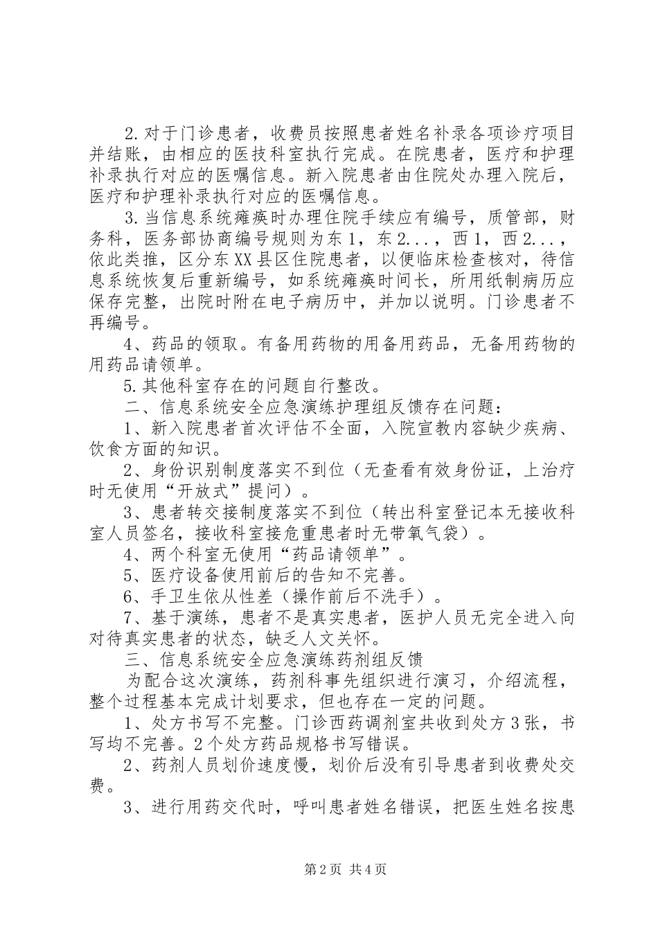 信息系统安全应急演练总结_第2页