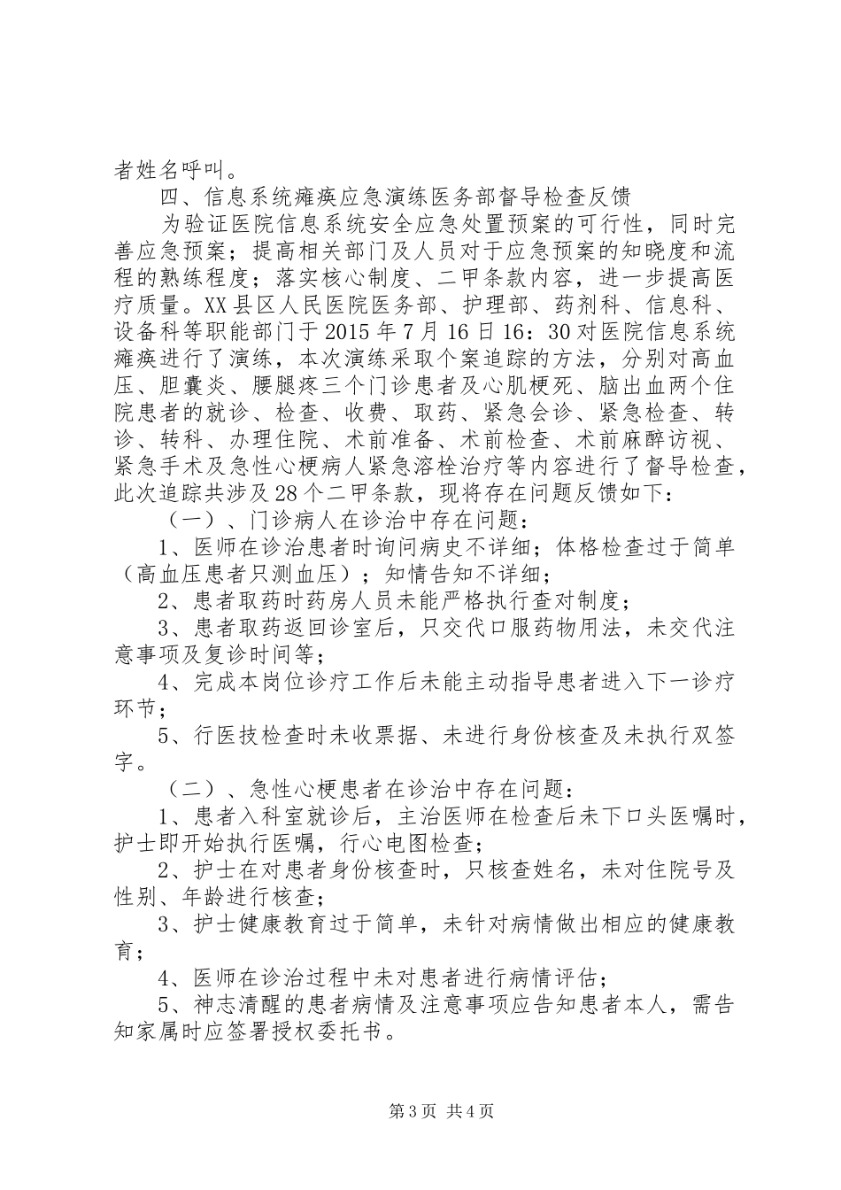 信息系统安全应急演练总结_第3页