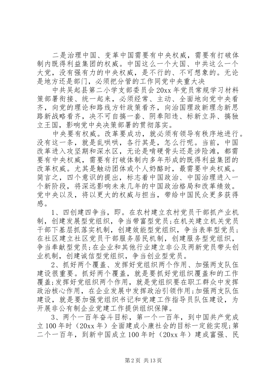 XX年党员政治理论学习心得总结_第2页