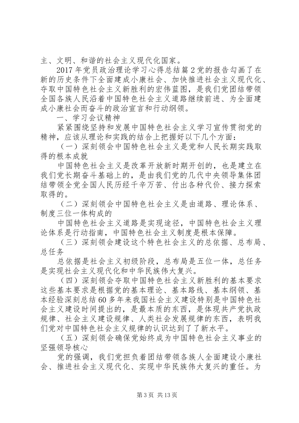 XX年党员政治理论学习心得总结_第3页