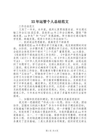 XX年运管个人总结范文