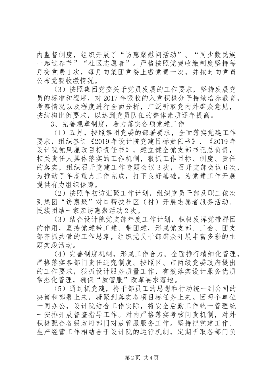 XX年设计院党支部上半年工作总结_第2页