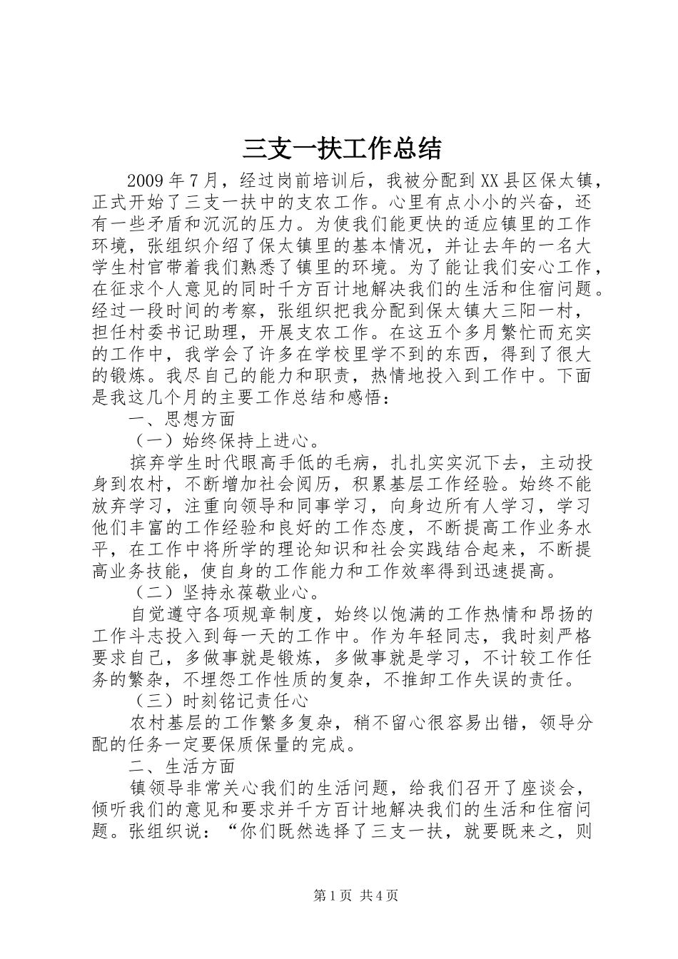 三支一扶工作总结_3_第1页