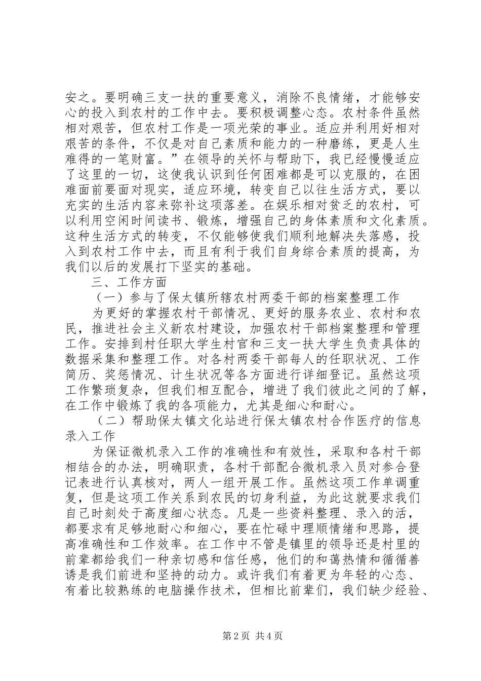 三支一扶工作总结_3_第2页