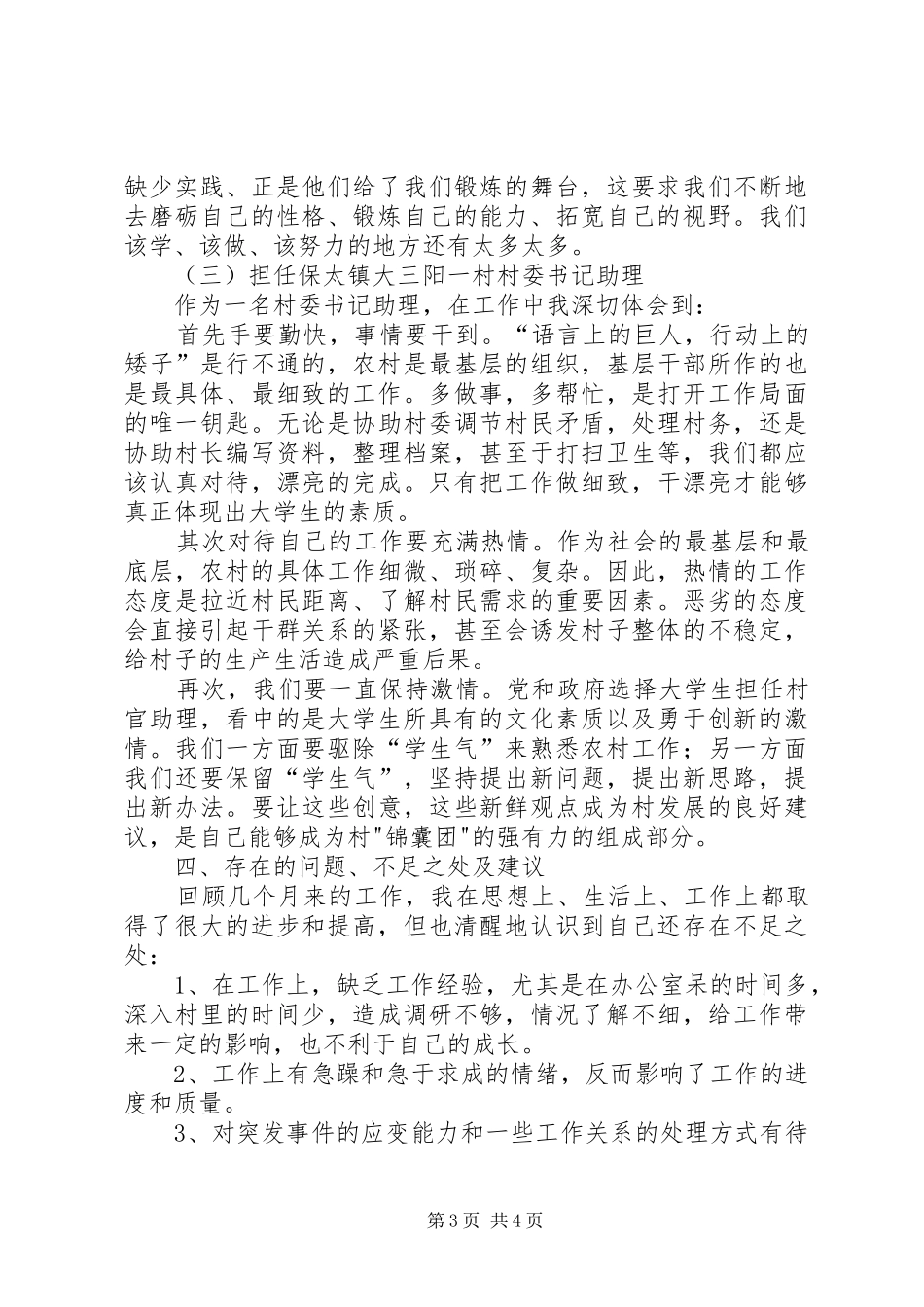 三支一扶工作总结_3_第3页